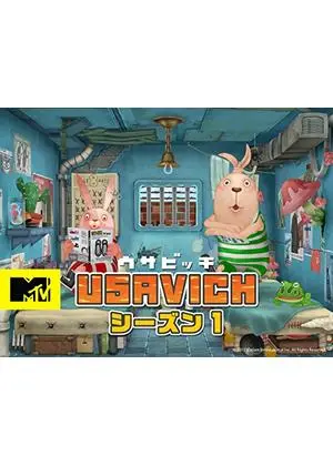 ウサビッチ