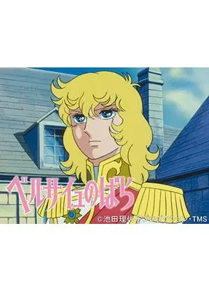 ベルサイユのばら