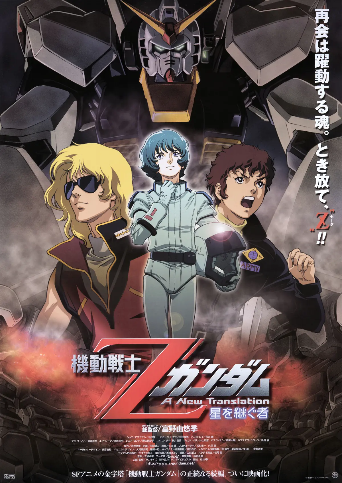 機動戦士Zガンダム