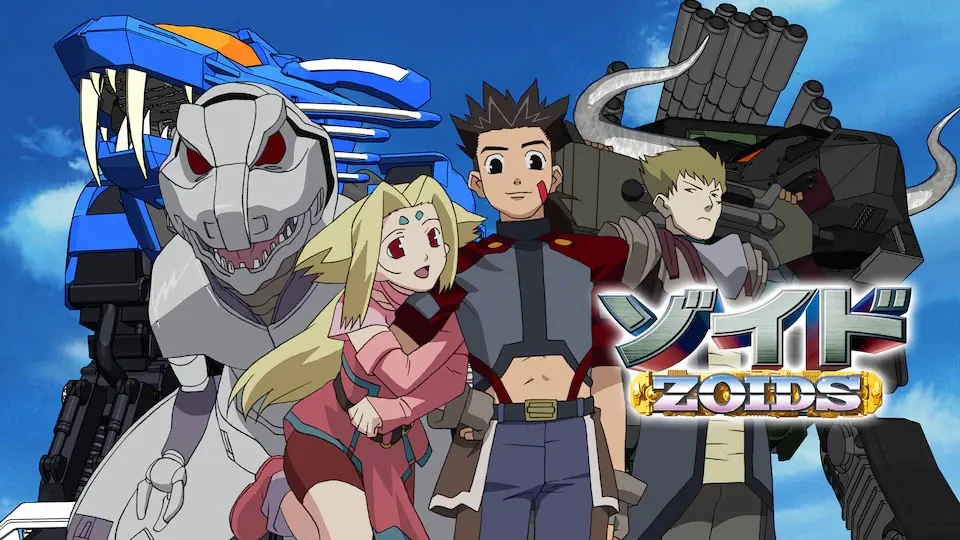 ゾイド -ZOIDS-